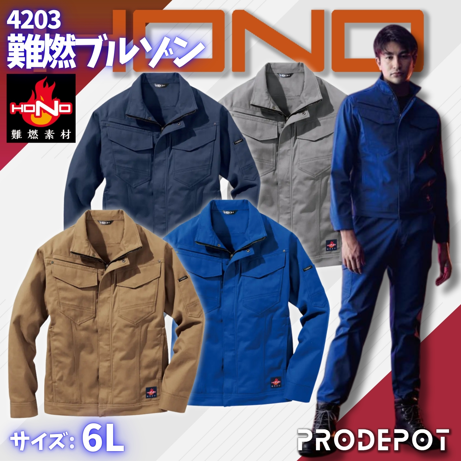 難燃カーゴ 4204 SS~5L 村上被服 鳳皇 HONO HOOH 耐炎 耐熱 制電