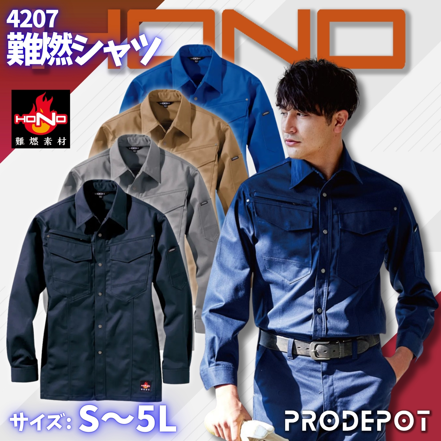 HOOH（鳳皇） 難燃シャツ 4207 村上被服 HONO 難燃 耐炎 耐熱 制電性