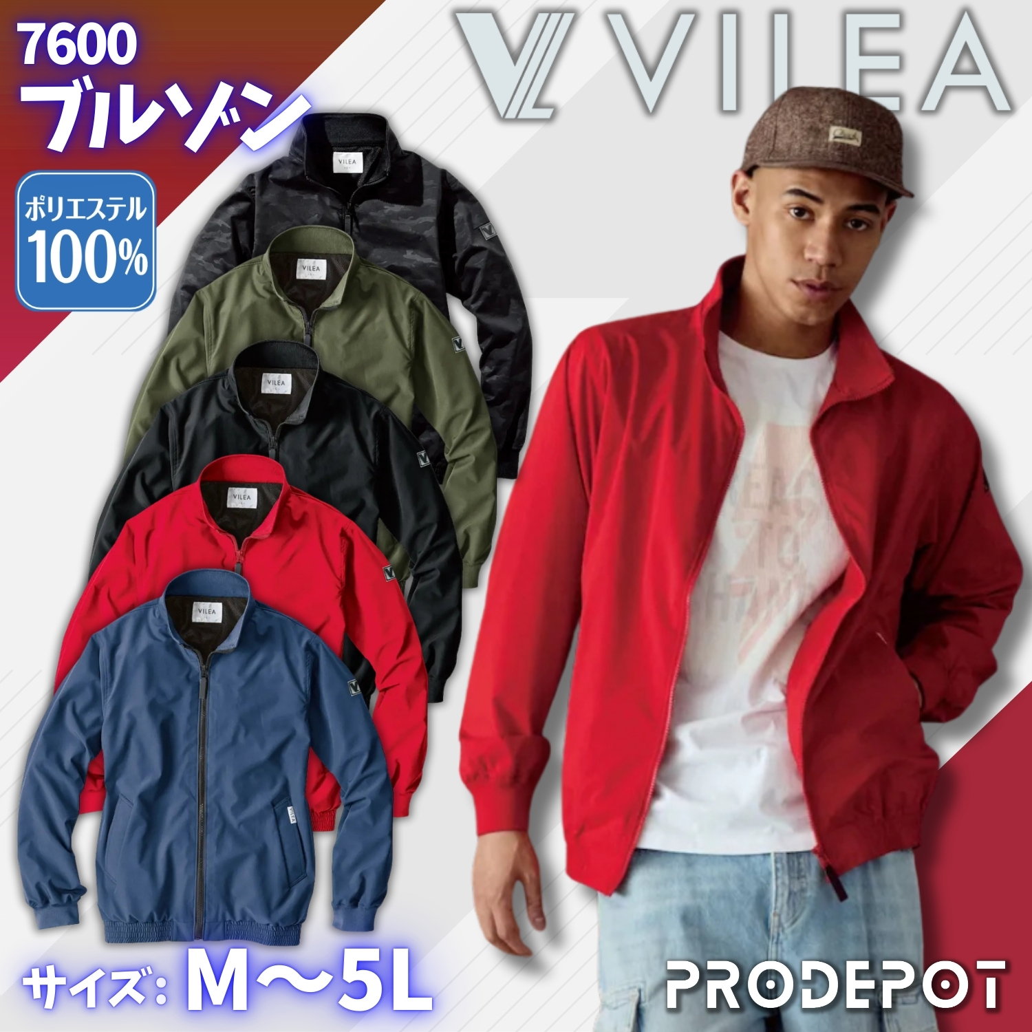 ブルゾン 7600 6L・8L 村上被服 鳳皇 HOOH VILEA 長袖 作業服 作業着