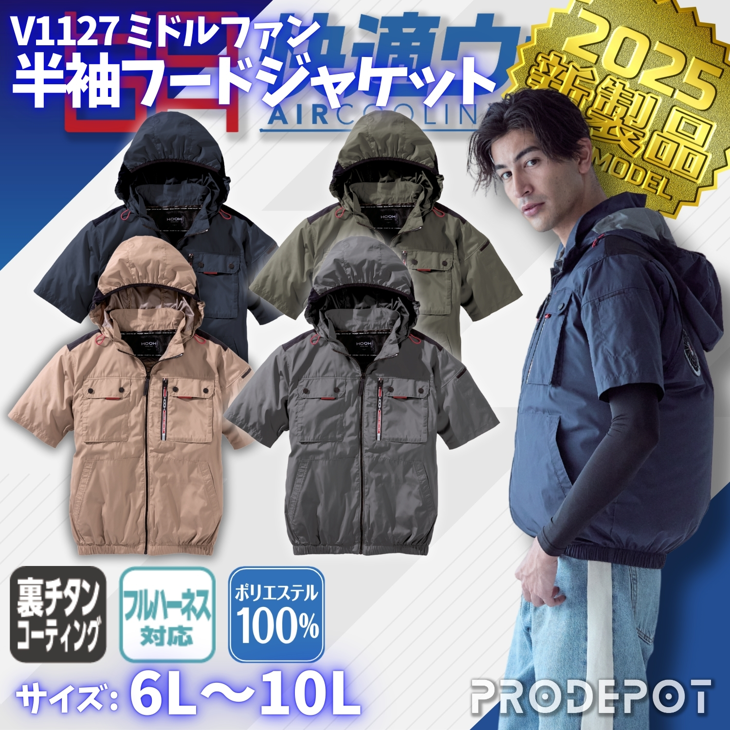 ミドルファン半袖フードジャケット V1127 (服単品) S~4L 村上