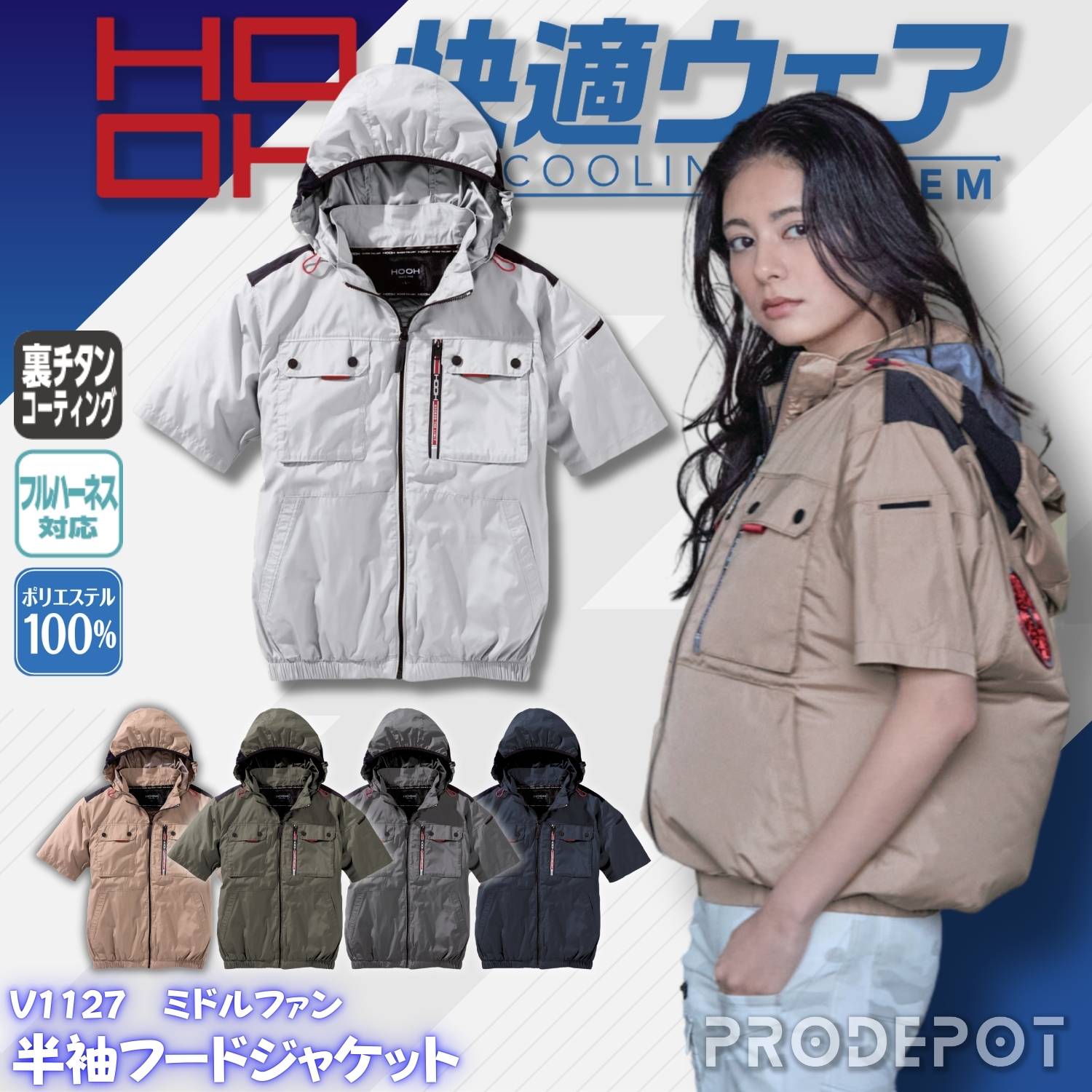 HOOH ミドルファン半袖フードジャケット ＋バッテリー ファンユニット セット HOOH（鳳皇） ミドルファン半袖フードジャケット V1127 服単品 村上