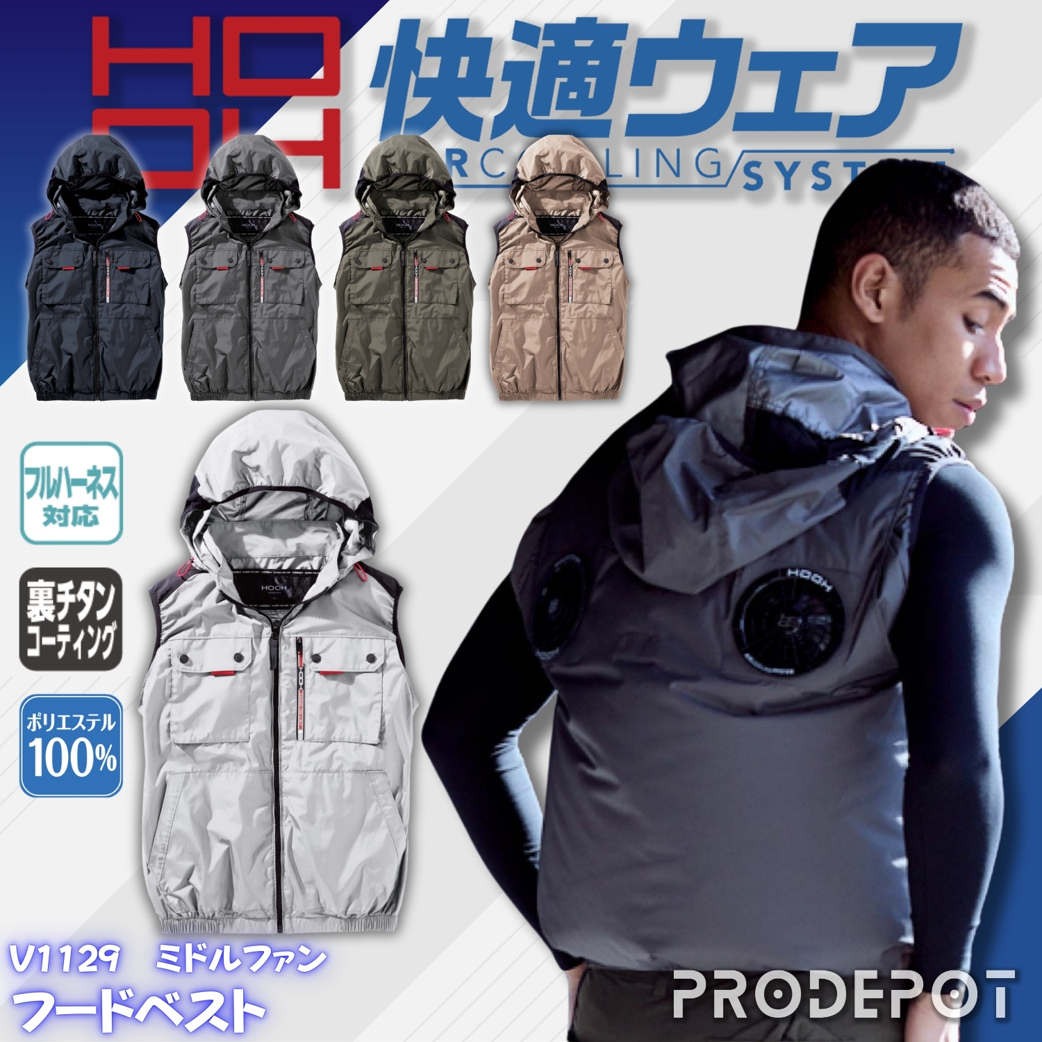HOOH（鳳皇） ミドルファンフードベスト V1129 服単品 村上被服 快適