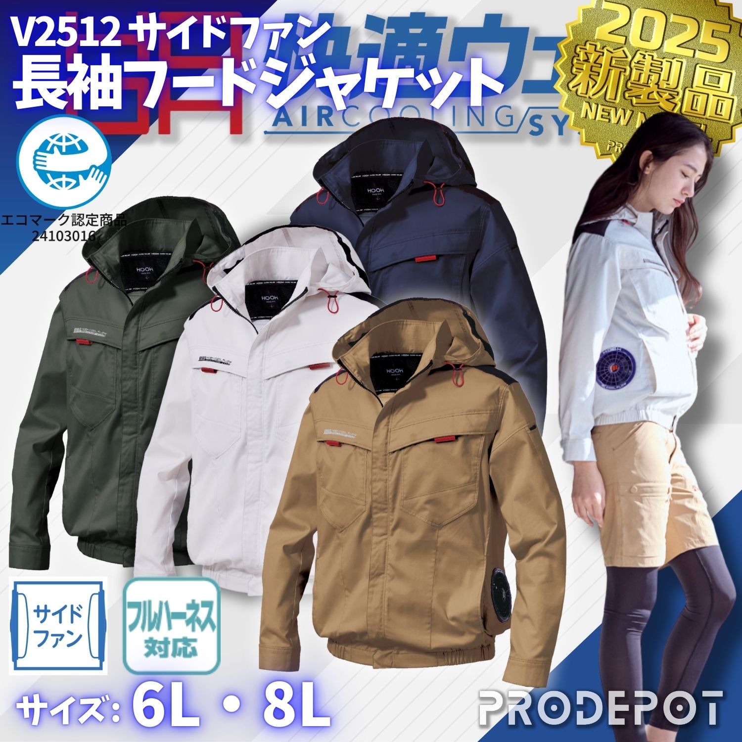 サイドファン長袖フードジャケット V2512 (服単品) S~4L 村上