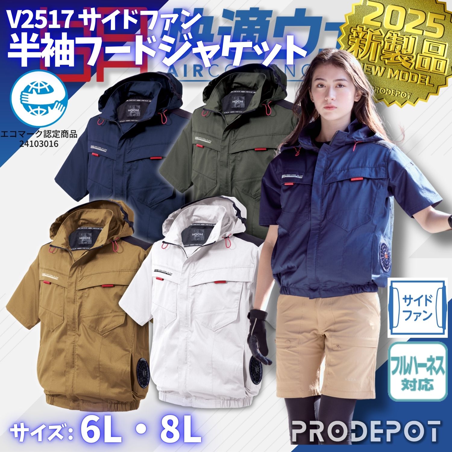 HOOH（鳳皇） サイドファン半袖フードジャケット V2517 服単品 村上 