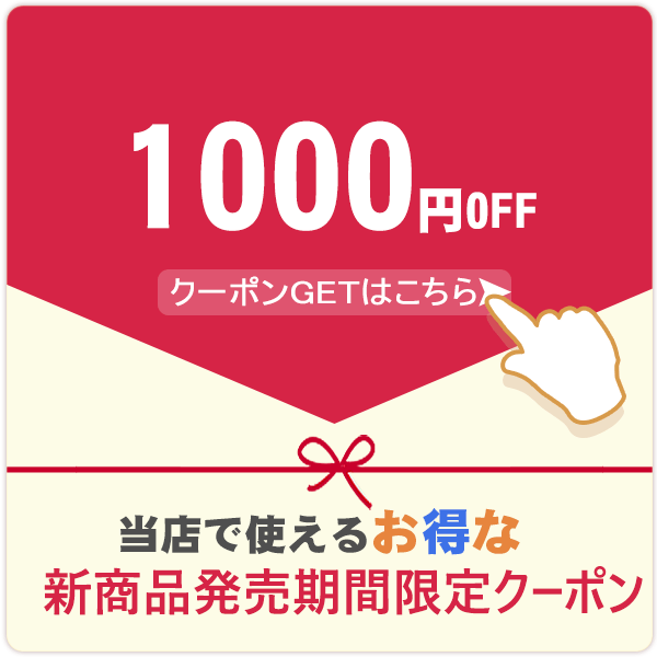 ショッピングクーポン - Yahoo!ショッピング - 新商品発売限定クーポン 1000円