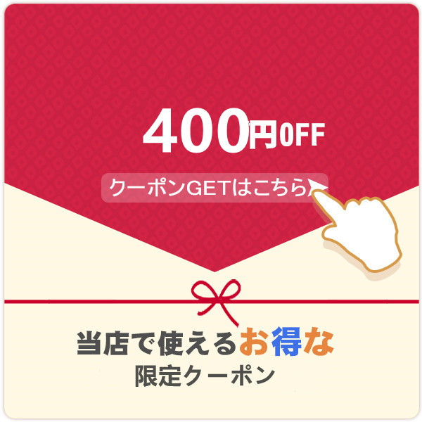 くらしの友の「限定クーポン 300円!」のクーポン