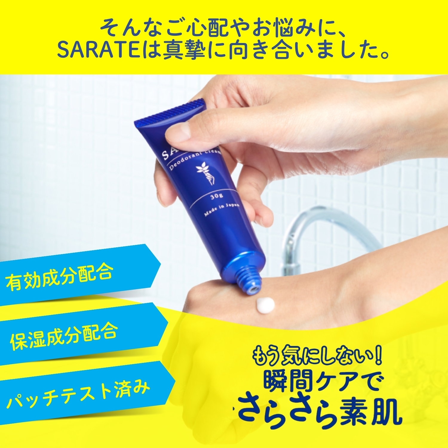 2個セット SARATE サラテ デオドラントクリーム 30g 手汗対策クリーム
