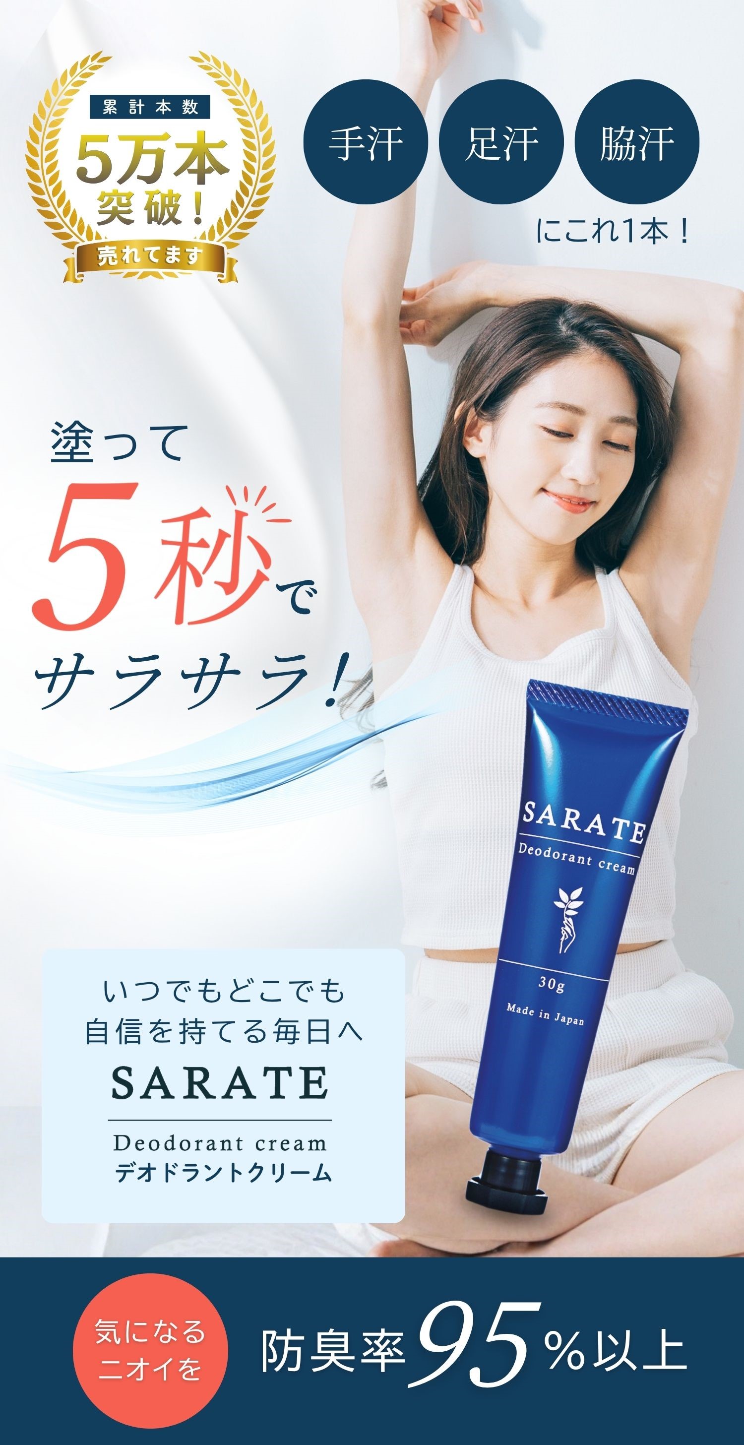 2個セット SARATE サラテ デオドラントクリーム 30g 手汗対策クリーム
