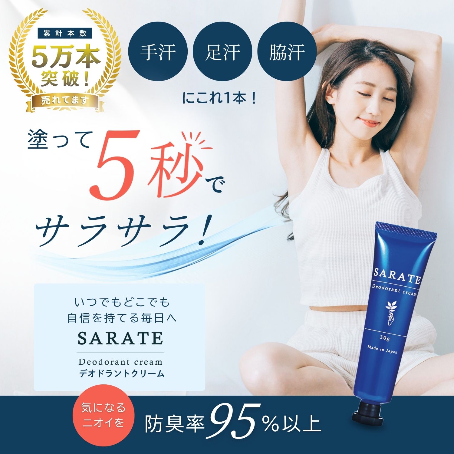 期間限定◇P10倍／2個セット SARATE サラテ デオドラントクリーム 30g