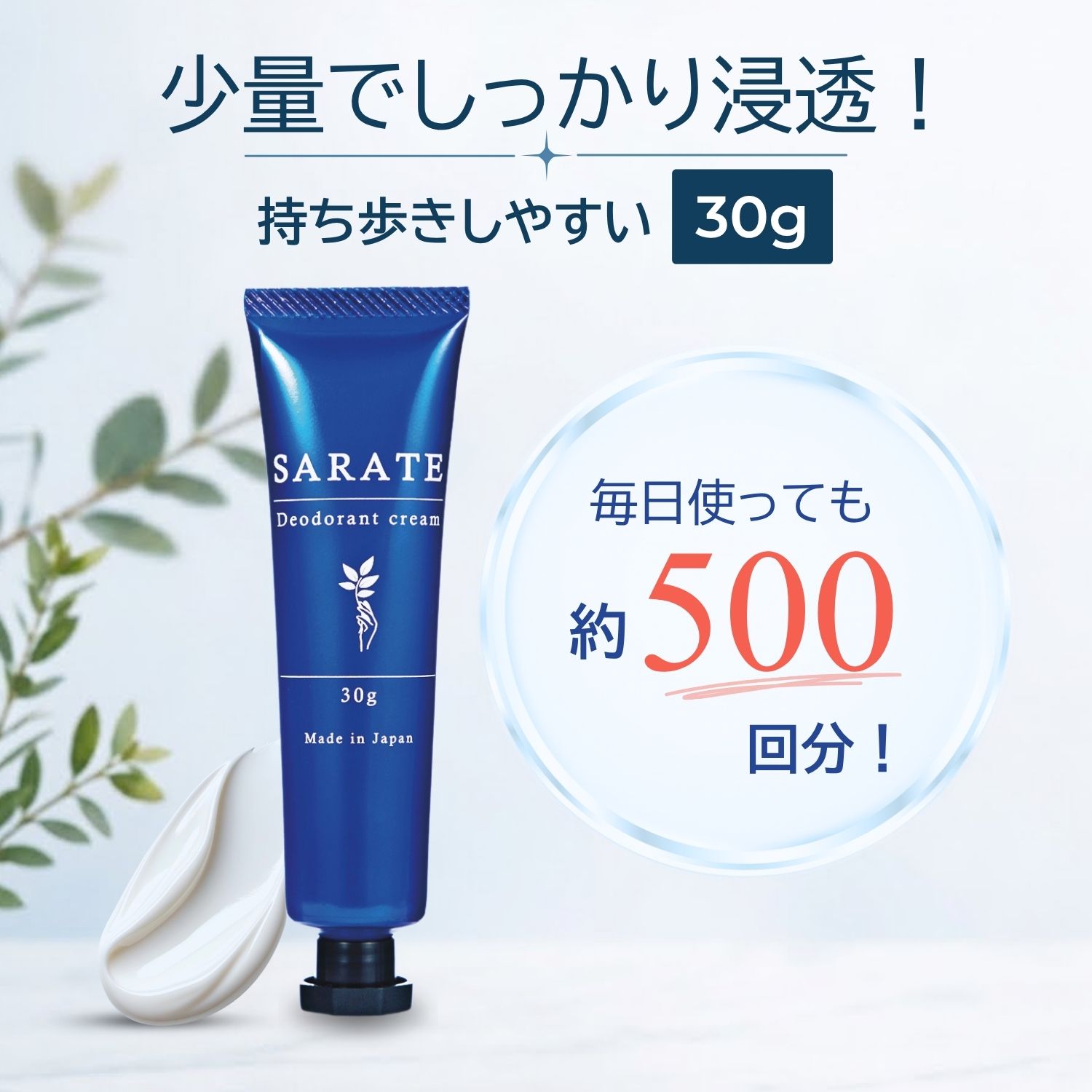 2個セット SARATE サラテ デオドラントクリーム 30g 手汗対策クリーム
