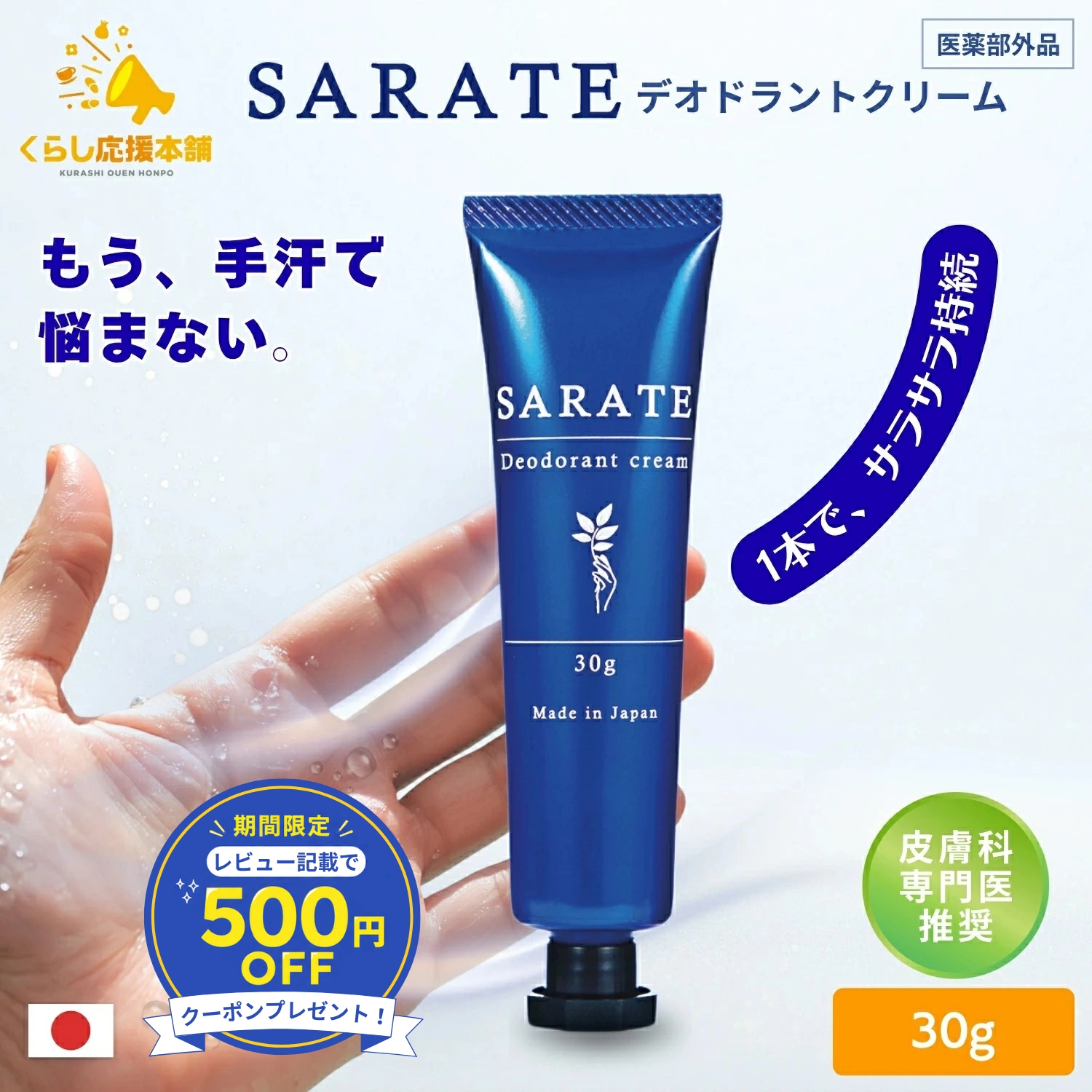 レビュー記載で500円OFFクーポンプレゼント／SARATE サラテ