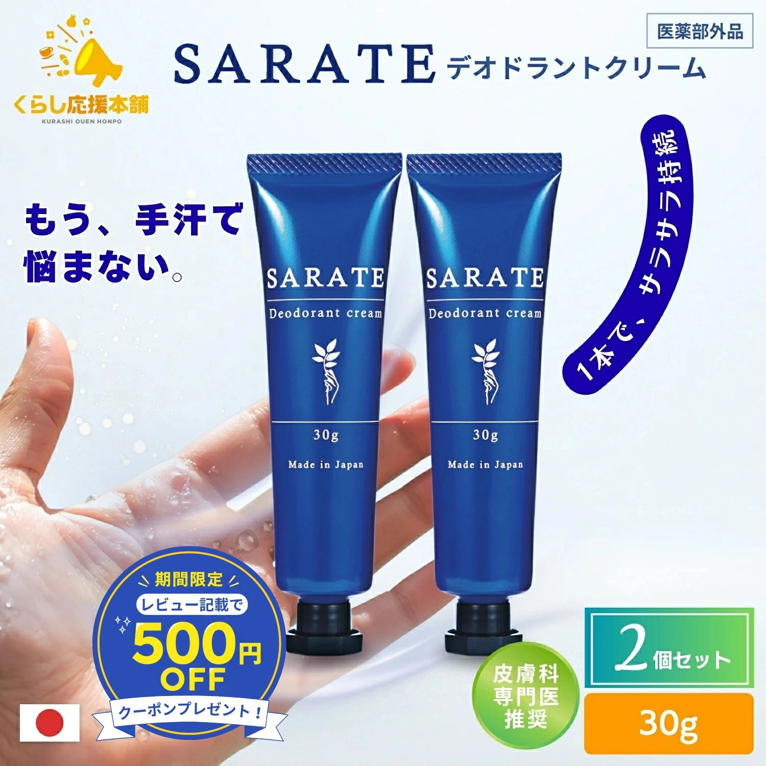 レビュー記載で500円OFFクーポンプレゼント／2個セット SARATE サラテ