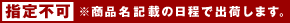 指定不可