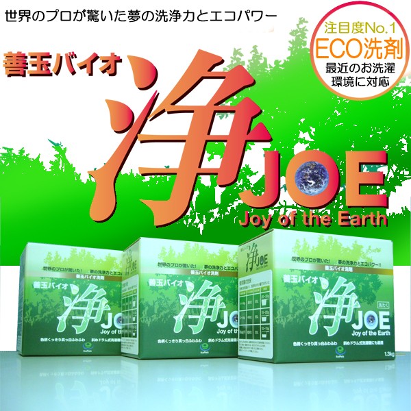 善玉バイオ洗剤浄JOE 1.3kg : くら助 - 通販 - Yahoo!ショッピング