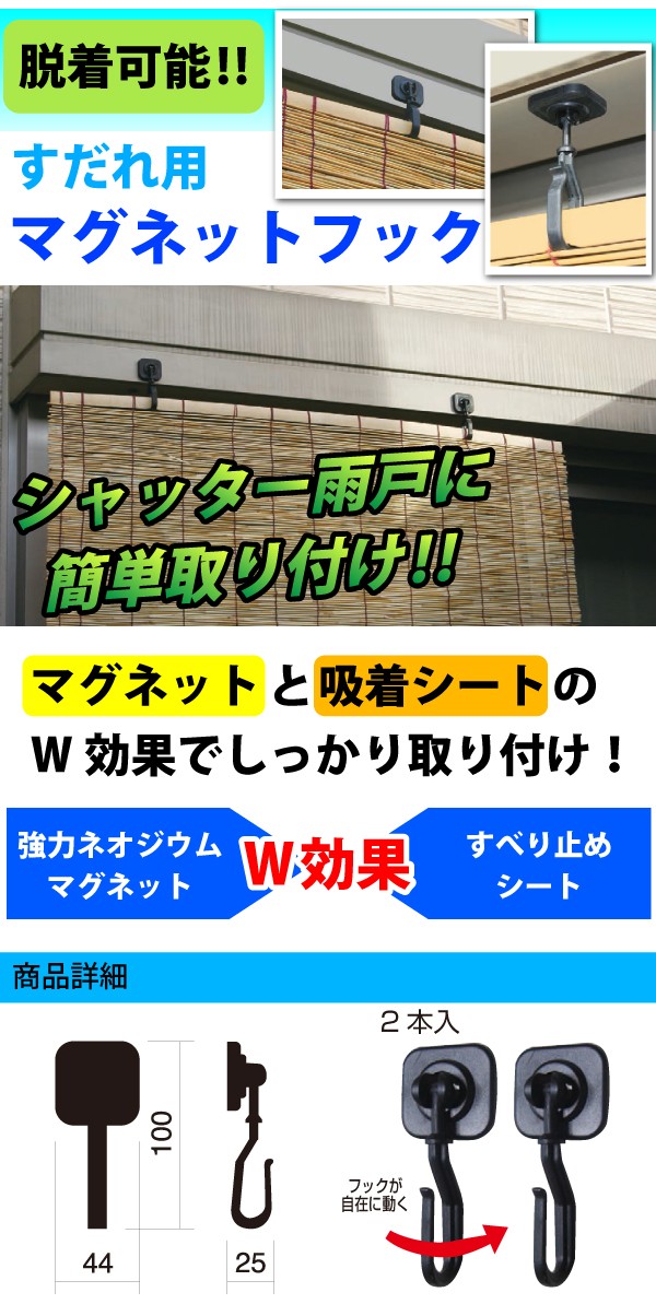 すだれ用マグネット フック２個組 :4909314212078:くら助 - 通販 - Yahoo!ショッピング