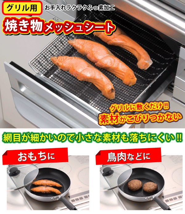 パール金属 グリル用焼き物メッシュシート330×245mm H-7986 :4976790579865:くら助 - 通販 - Yahoo!ショッピング