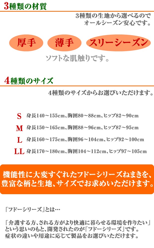 介護用寝間着 フドーねまきＢ スリーシーズン 介護パジャマ ピンク