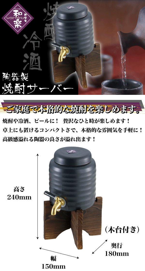 陶器製焼酎サーバー 木台付和楽1.0L : くら助 - 通販 - Yahoo