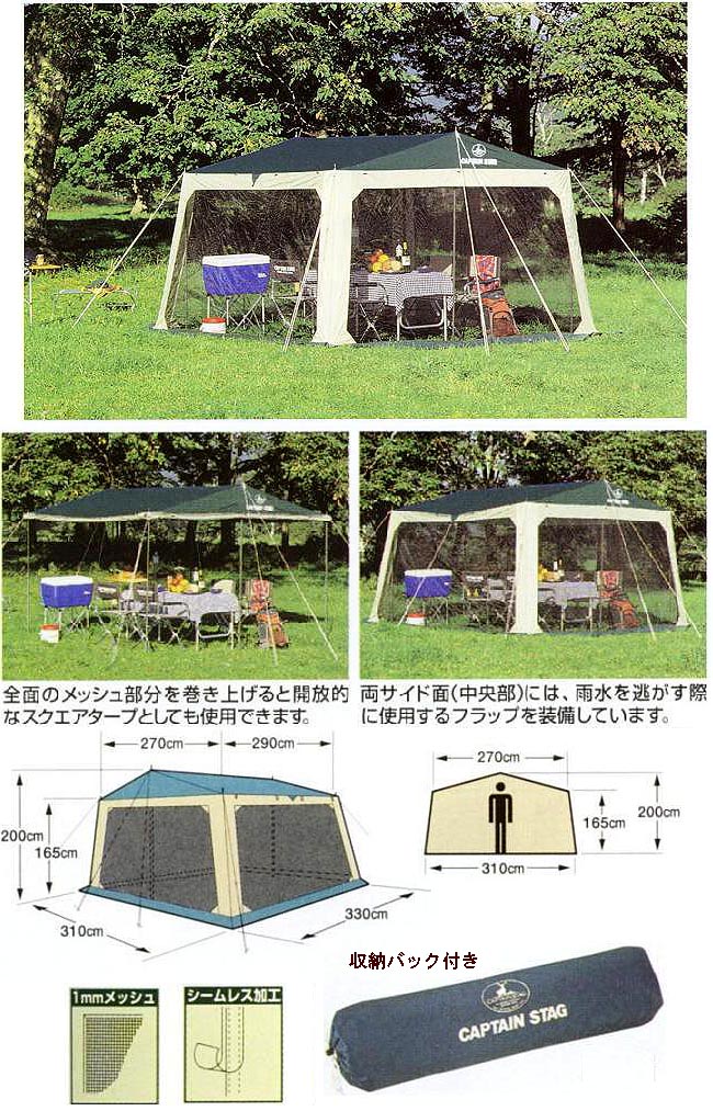 プレーナメッシュタープセット M-3154 キャプテンスタッグ(CAPTAIN