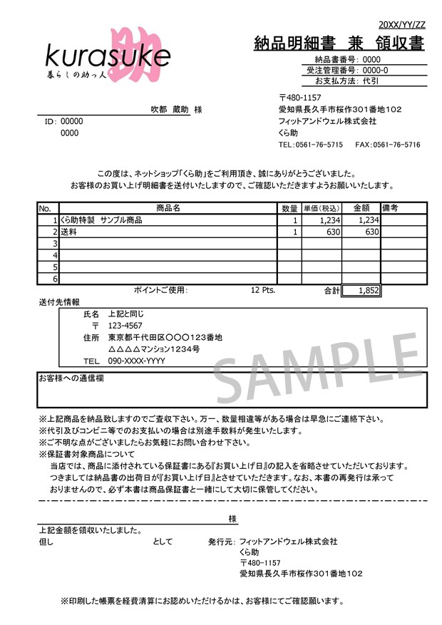 納品明細書 兼 領収書 見本 くら助 通販 Yahoo ショッピング