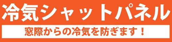 冷気シャットパネル リーフ Lサイズ SX-067 ワイズ :4933776478871:くら助 - 通販 - Yahoo!ショッピング