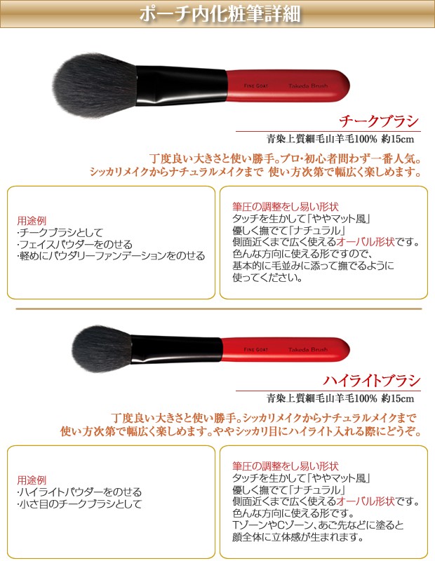 有限会社竹田ブラシ製作所の熊野化粧筆 スターターセット ベーシック 
