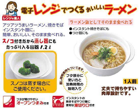 レンジで即席ラーメンメーカー : 4973307123610 : くら助 - 通販