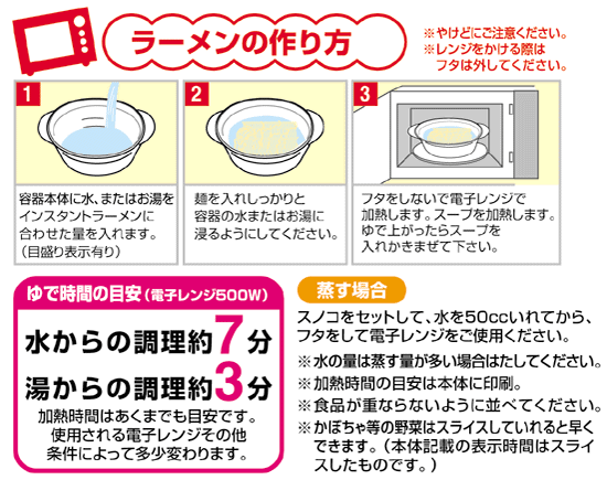 レンジで即席ラーメンメーカー : 4973307123610 : くら助 - 通販