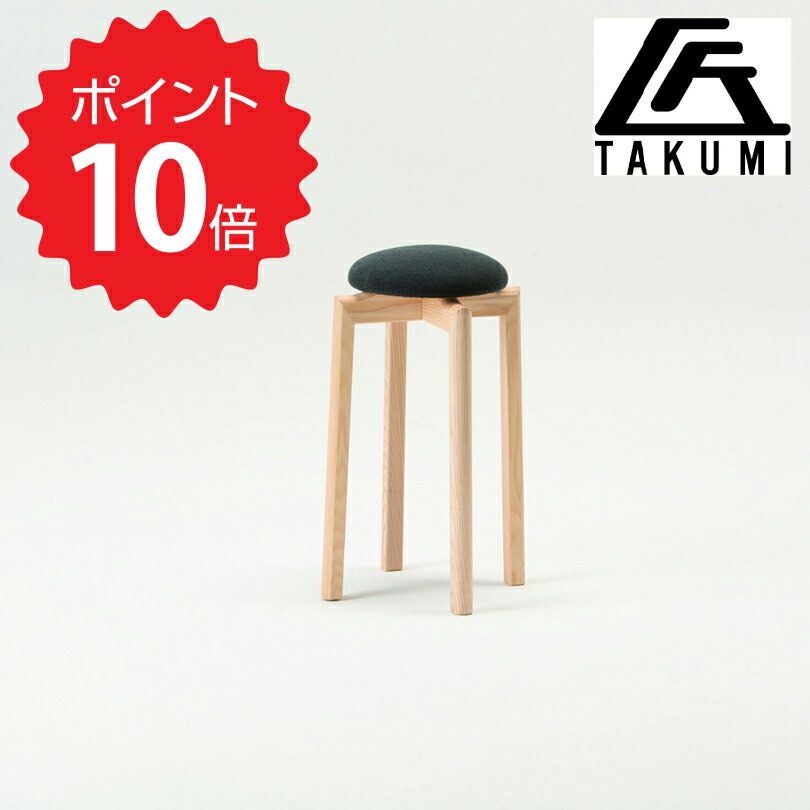 匠工芸 TAKUMI 受注生産商品マッシュルームスツールS sh550