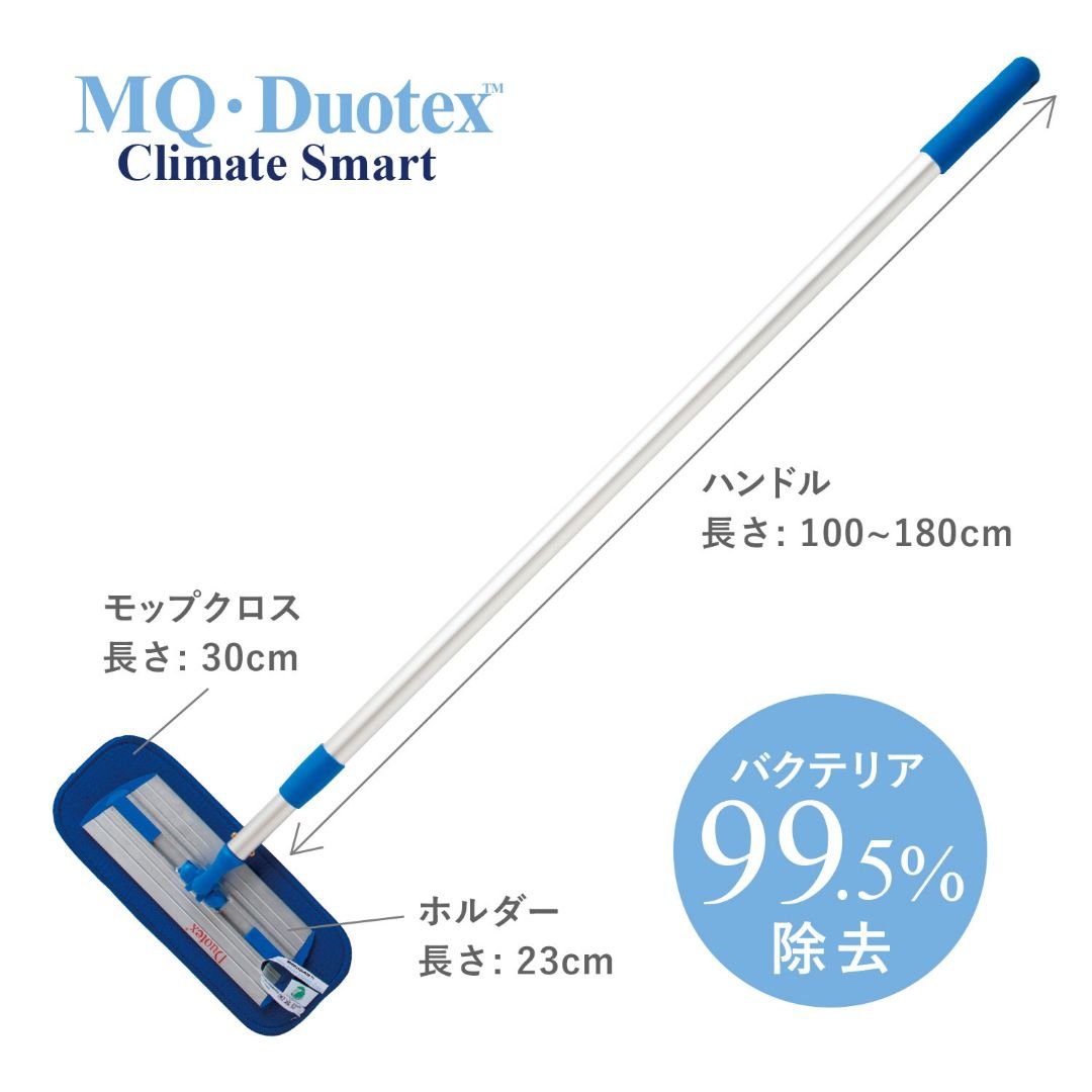 クライメートスマート プレミアムモップセット 30cm エムキュー・デュオテックス MQ・Duotex