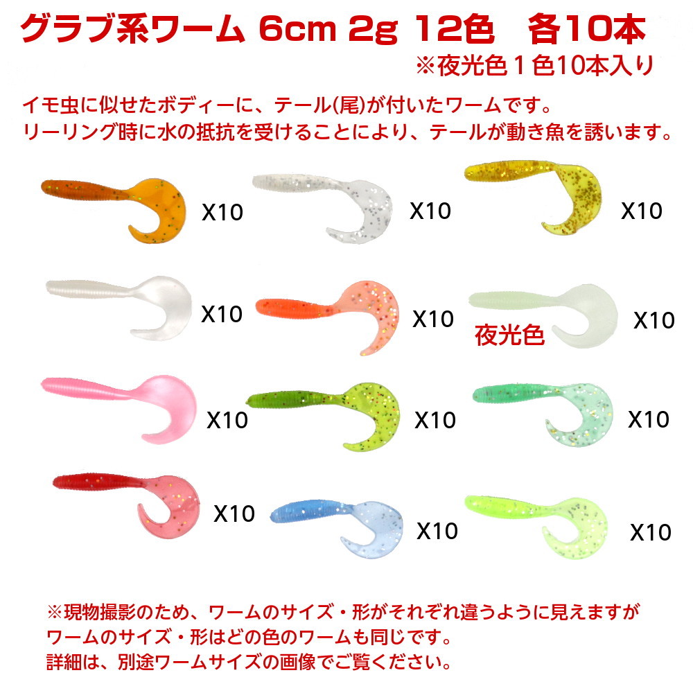 【信頼】 I-loop ジグヘッド ワーム セットブラックバス セット 全般 ナマズ ソフト リグ4種類 120ワーム グラブワーム ルアー 12色 ジグヘッド  30個 釣り ソフトルアー