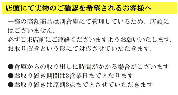 一部の高額商品について