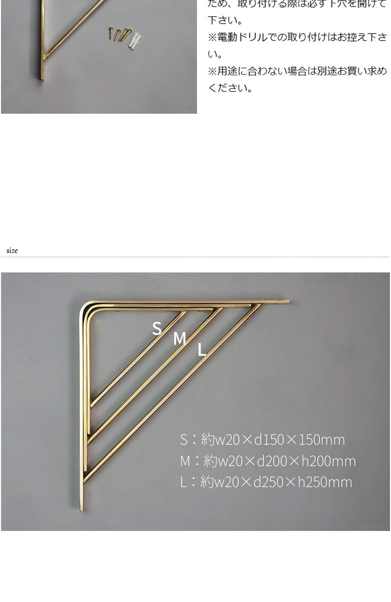 真鍮 棚受け金具 ブラスシェルフ150×150mm Sサイズ 1個