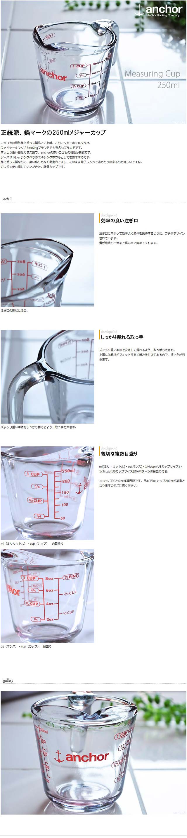アンカーホッキング社 ガラス 計量カップ 250ml（250cc）・8oz