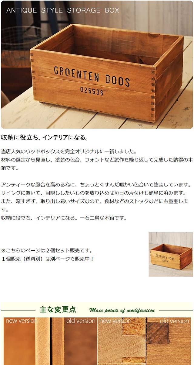 収納木箱 アンティーク風 ウッドボックス（2個セット）ふた付可能 収納 ワイン木箱