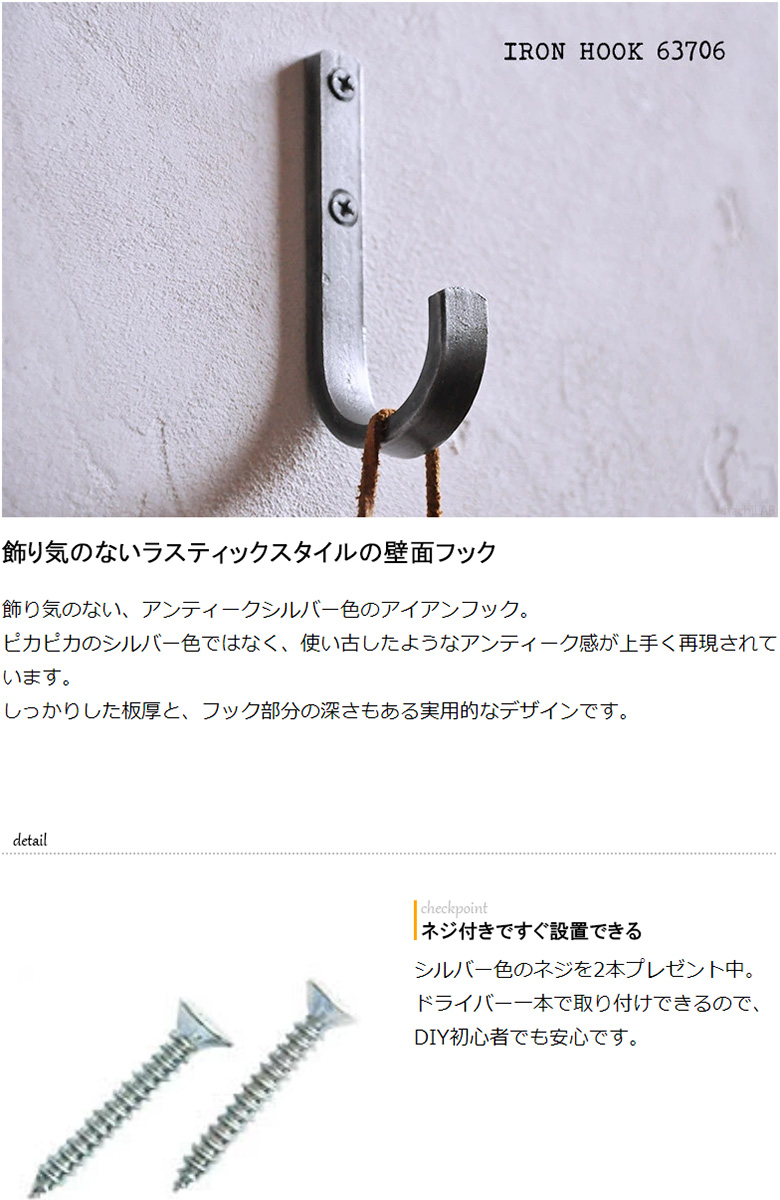 アイアン フック 63706 アンティーク調シルバー 爆買 : くらしたのし