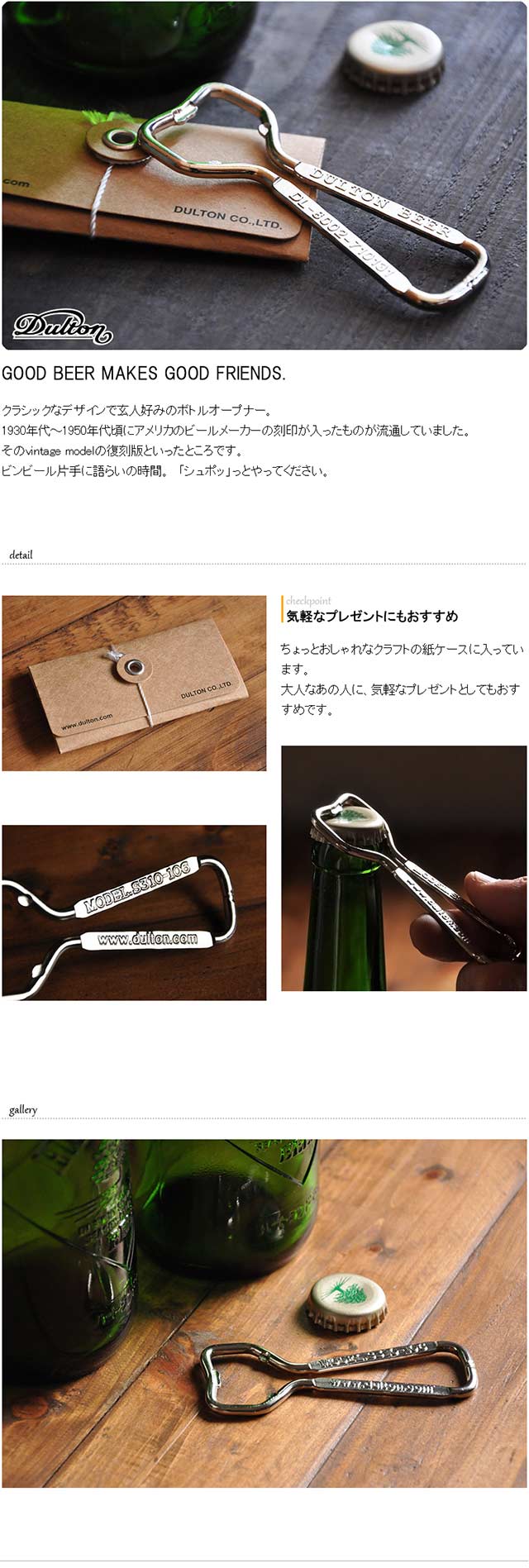 栓抜き おしゃれ ビール ボトルオープナー キーホルダー/DULTON