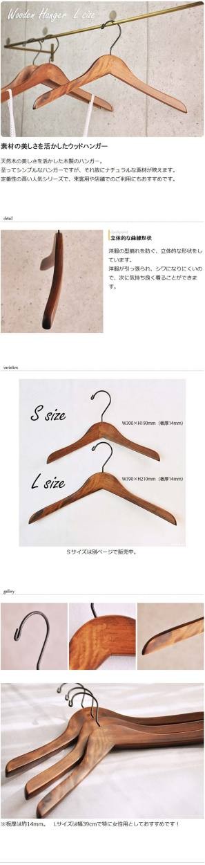 木製 ハンガー 「ウッドハンガー Lサイズ」 W39 /大人用 レディース
