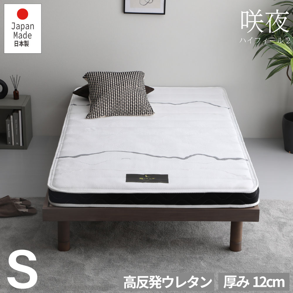 咲夜ハイフィール 高反発ウレタン マットレス 薄型 軽量 3層構造
