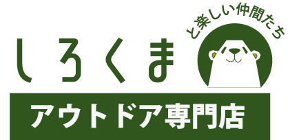 アウトドア専門店 しろくま ロゴ