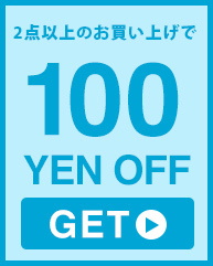 SHOPCoCoの「2点以上のお買い上げで100off」のクーポン