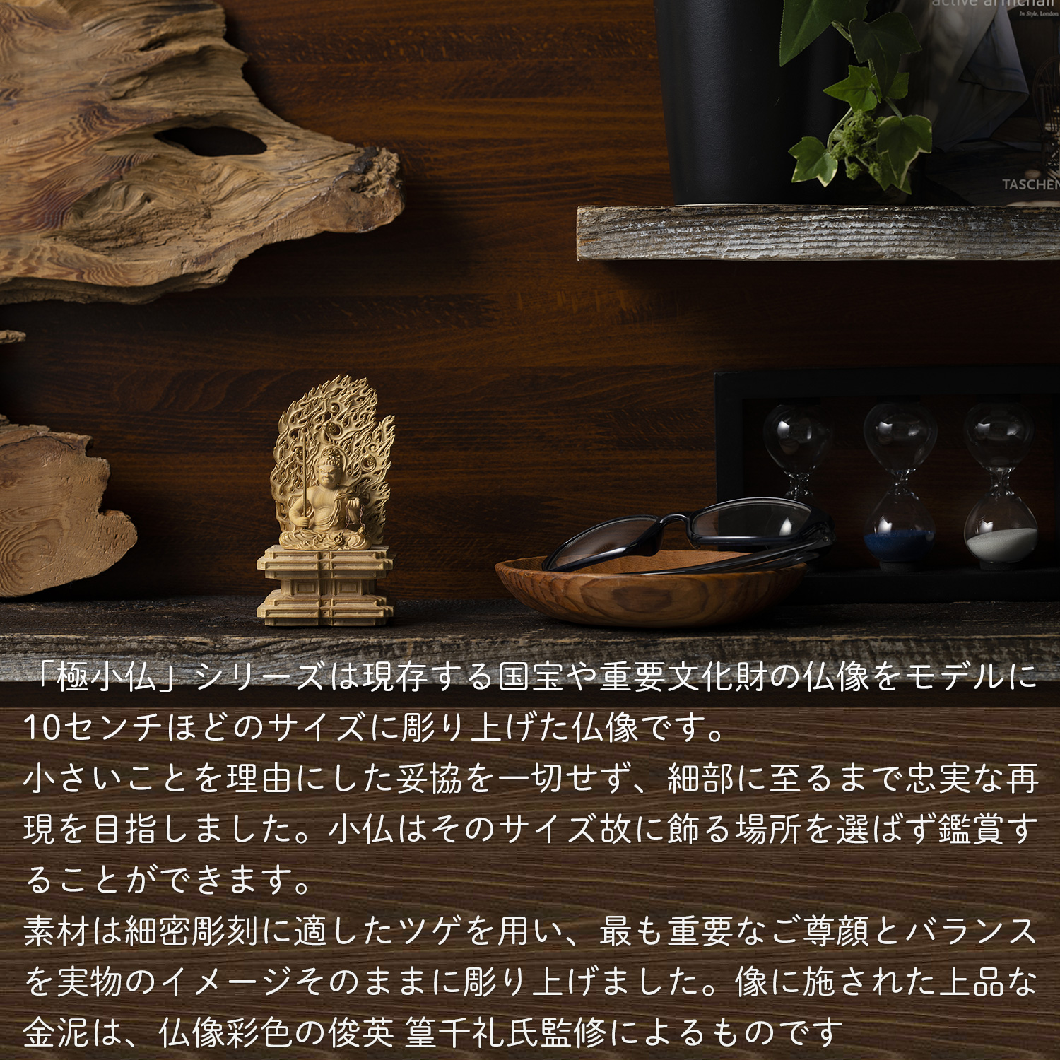メーカー直送 極小仏 武田不動尊 ‐ 武田信玄 山形県 甲州市 恵林寺 柘植 ツゲ 仏像 木彫 彫刻 桐箱 ミニ仏像 置物 ギフト プレゼント MORITA 直送の画像