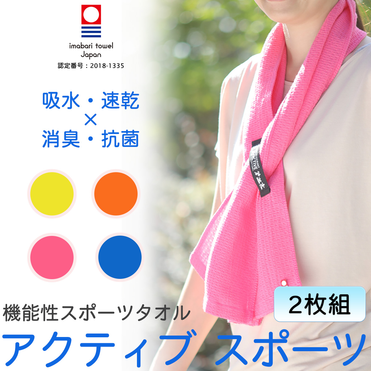 今治タオル（imabari towel） 【同色2枚組】スポーツタオル 今治