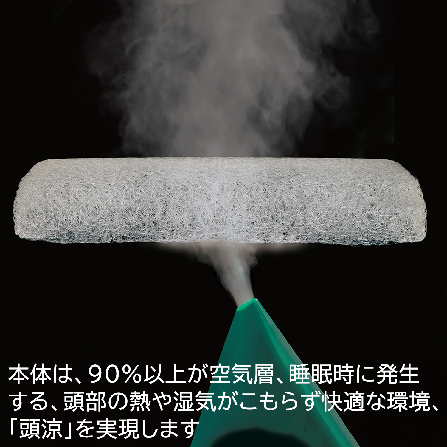 メーカー直送 通気性の高い快眠枕 AIR REVOLUTION PILLOW‐安眠枕 快眠