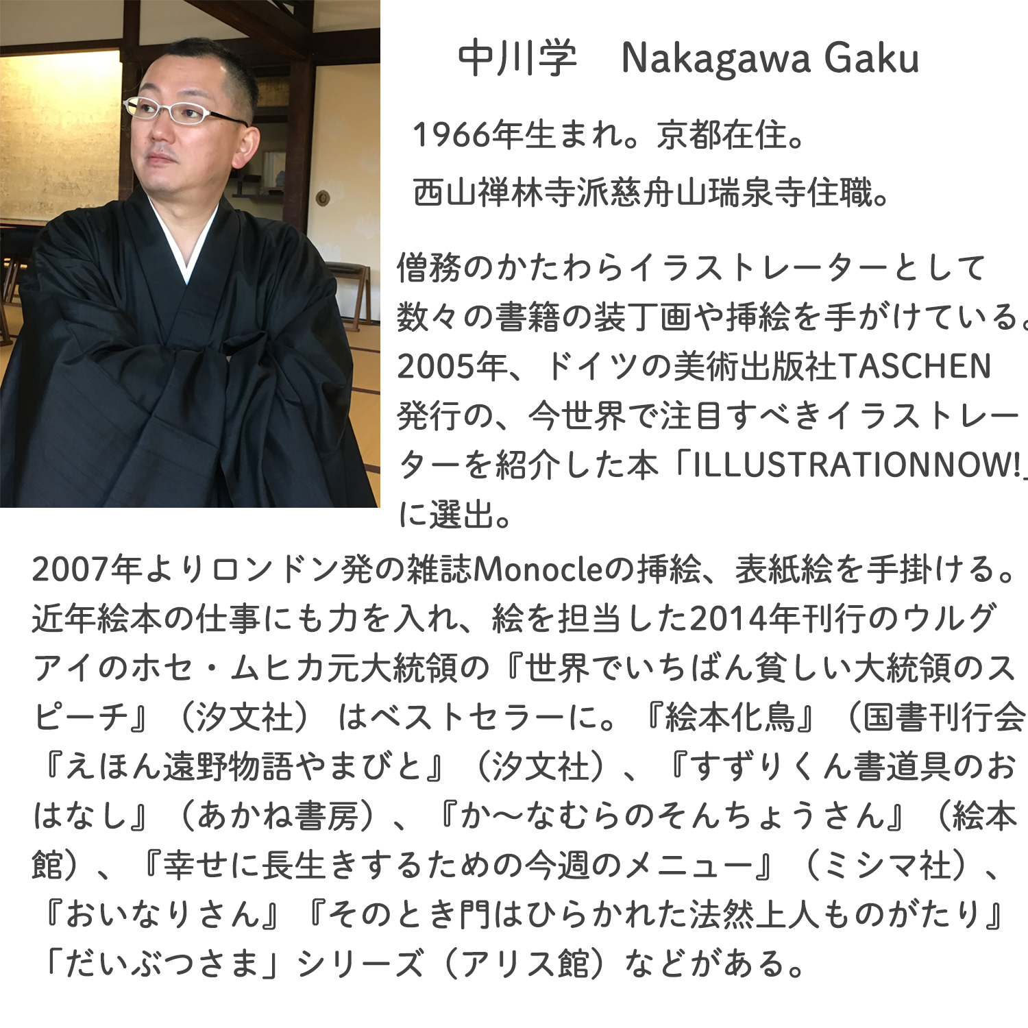 メーカー直送 千手観音（子年）「十二支御守り本尊」つぼみ御守‐中川学