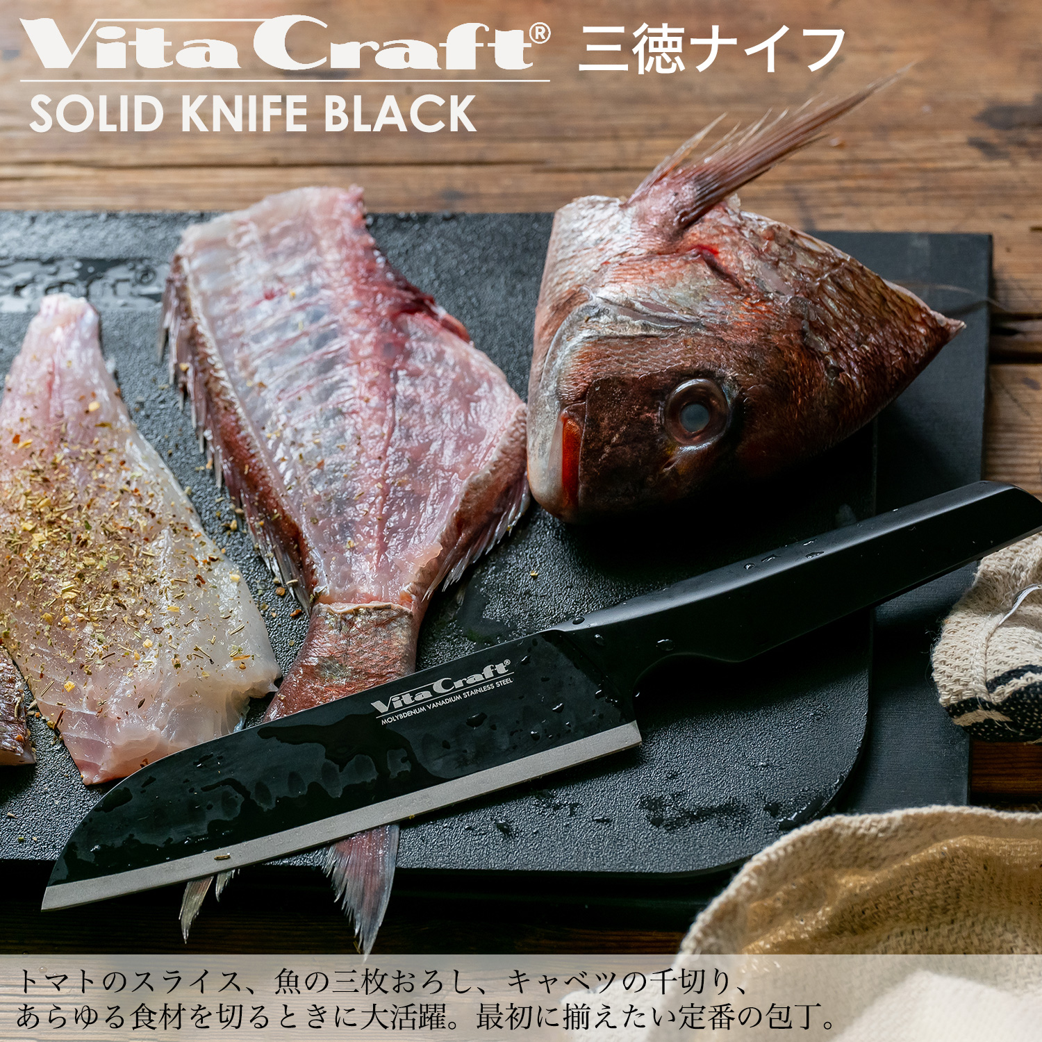 Vita Craft（ビタクラフト） メーカー直送 三徳ナイフ ‐ 包丁