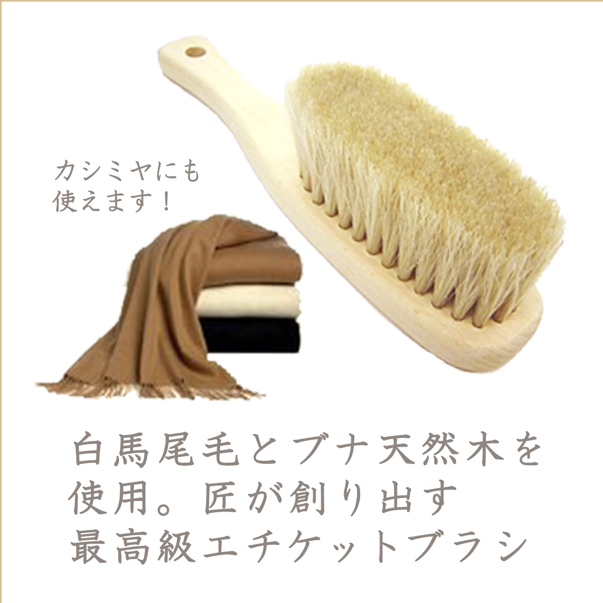 浅草アートブラシ カシミヤブラシ 洋服ブラシ 桐箱入り‐静電気除去
