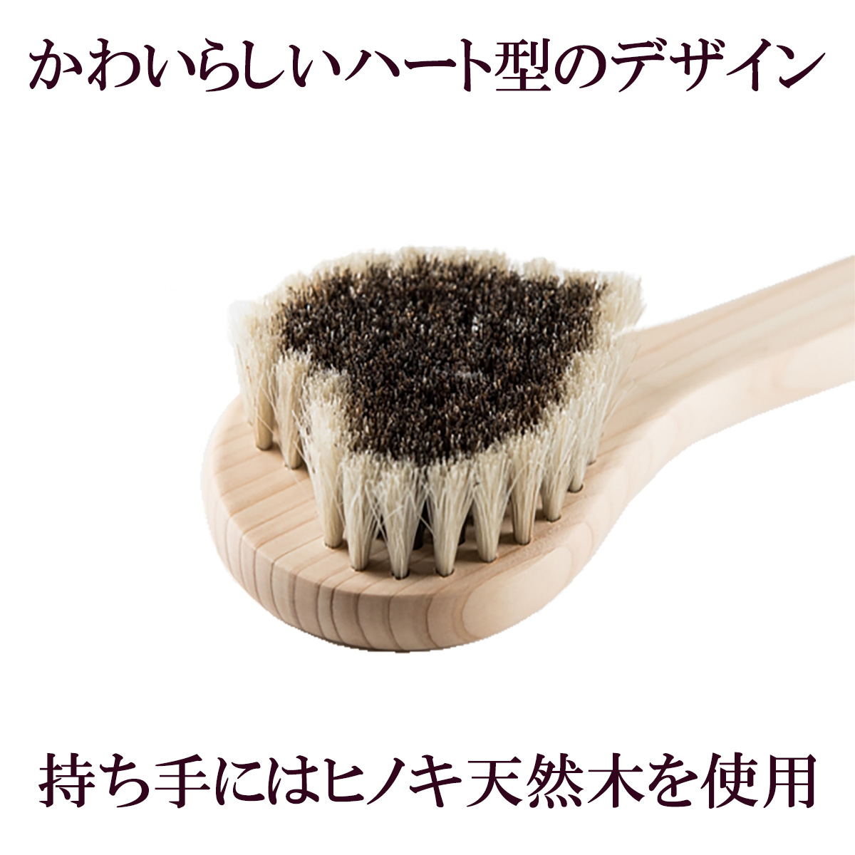 浅草アートブラシ 正規品 馬毛ボディブラシ ロミオ‐ロングハンドル