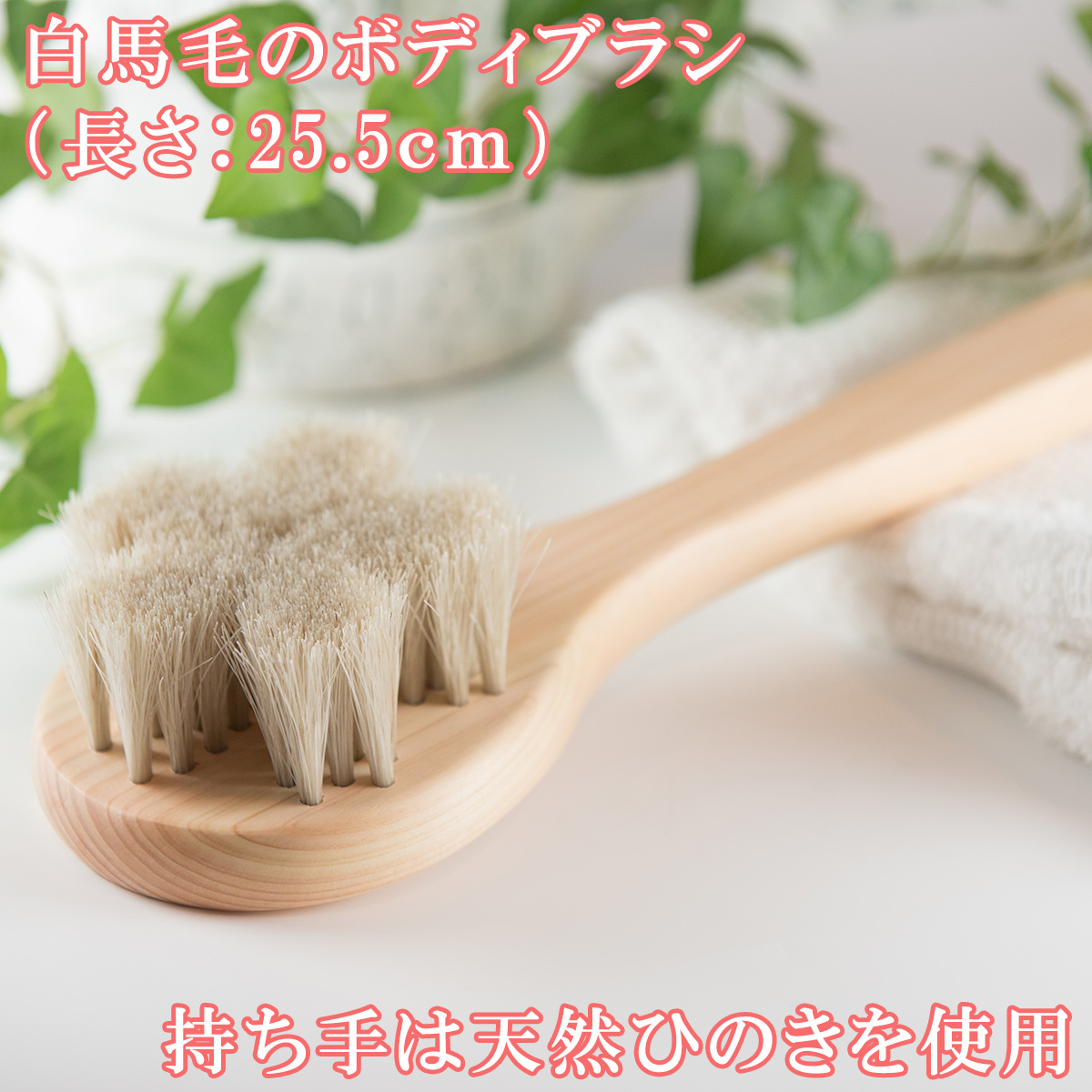 Brush 花馬毛（おじいさん商品） Brush 花馬毛（おじいさん様 専用商品）