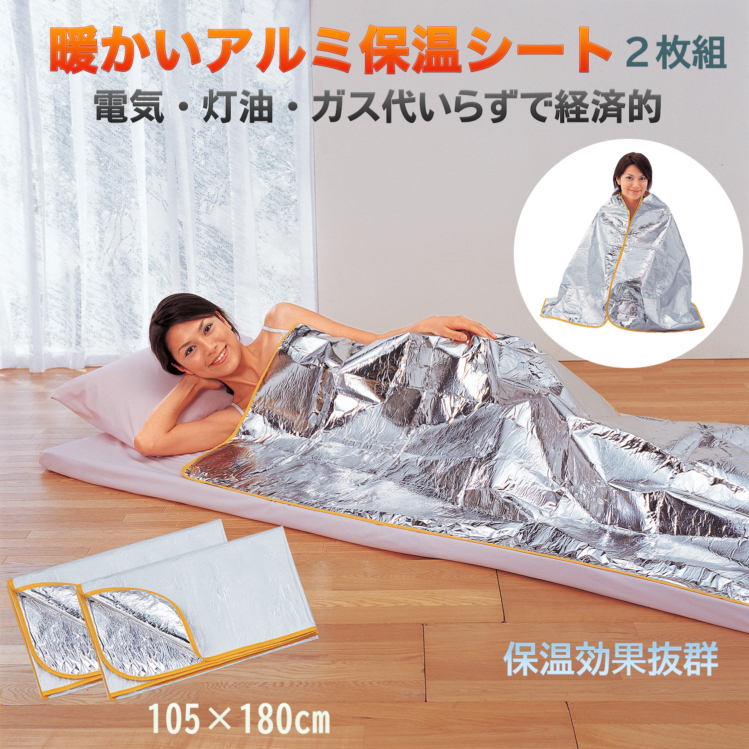 2枚組】アルミ 保温シート キャンプ アウトドア 暖かい-暖かい 保温